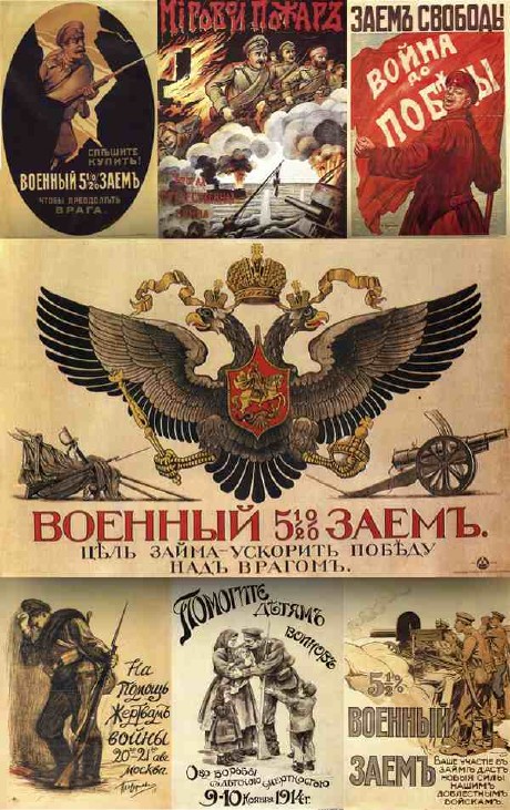 Плакаты Царской России времен Первой Мировой Войны