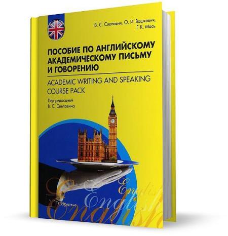  ,  ,   -        / Academic Writing and Speaking Course Pack (2012)