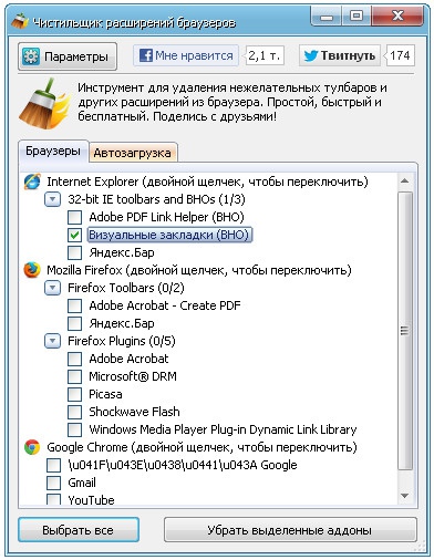Чистильщик расширений браузеров / Toolbar Cleaner 2.0.6.23 Rus Portable