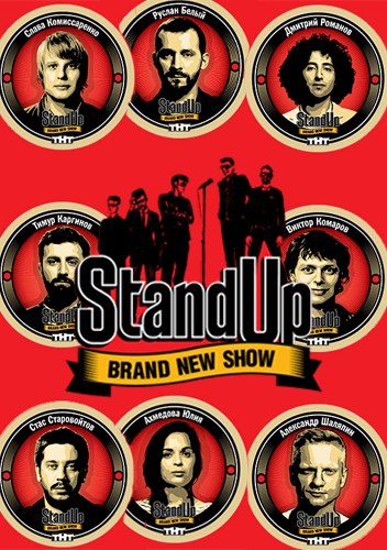 Stand Up [5 : 9 ] (2016) WEB-DL 720p