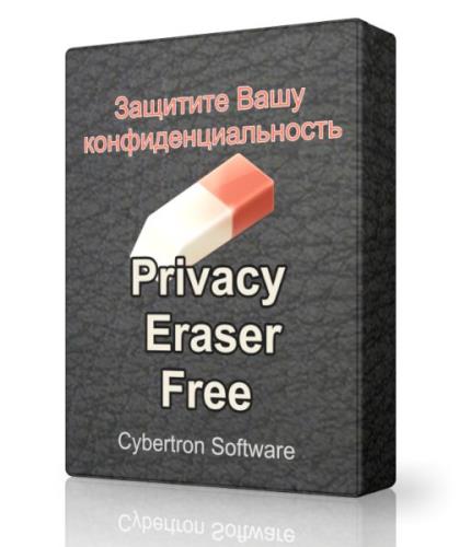 Privacy Eraser Free 2.7.0.578