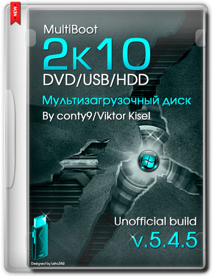 MultiBoot 2k10 DVD/USB/HDD v.5.4.5 Unofficial Build (RUS/ENG/2014)