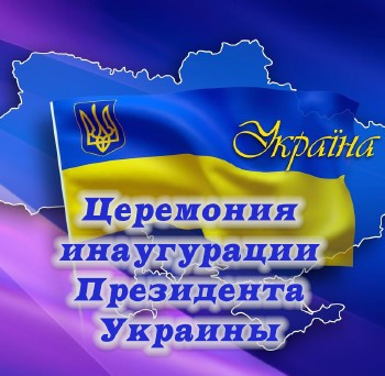 Церемония инаугурации Президента Украины (07.06.2014) IPTVRip