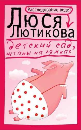 Люся Лютікова в 15 книгах (FB2)