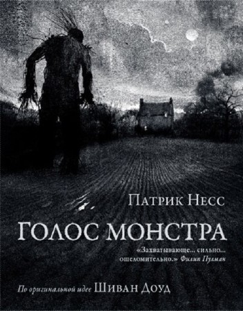 Патрик Несс - Собрание сочинений (5 книг) (2014) FB2