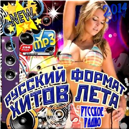 VA - Русский формат хитов лета (2014)