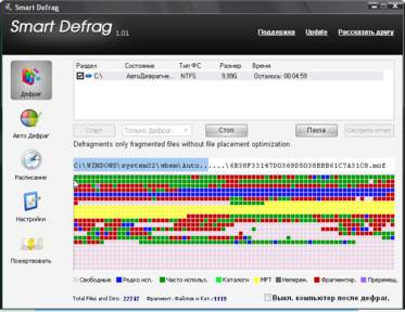 IOBit Smart Defrag 4.0.3.725 Portable