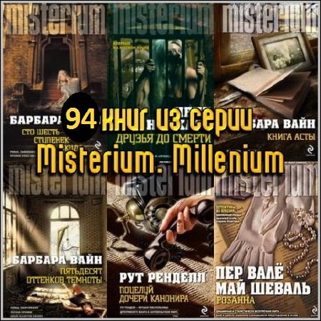 Misterium. Millenium (94 книги) (2014) FB2