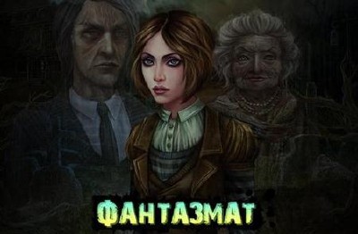  / Phantasmat. Collector's Edition (2011) PC