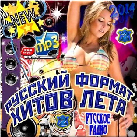VA - Русский формат хитов - 2 (2014)