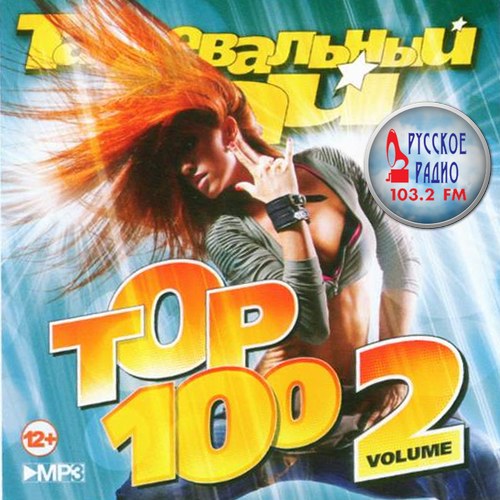 Танцевальный рай ТОП 100 №2 (2014)