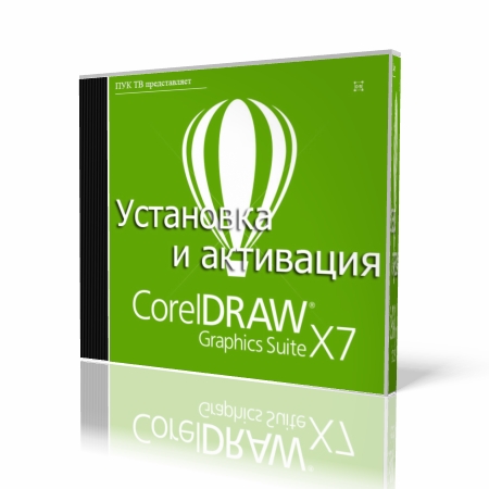    CorelDRAW Graphics Suite X7    (2014) HD