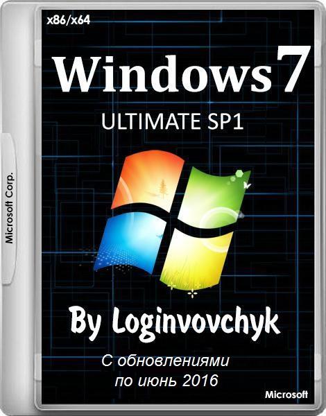 Windows 7 Ultimate SP1 by Loginvovchyk Июнь (с программами и без..) (x86-x64) (2016) Rus
