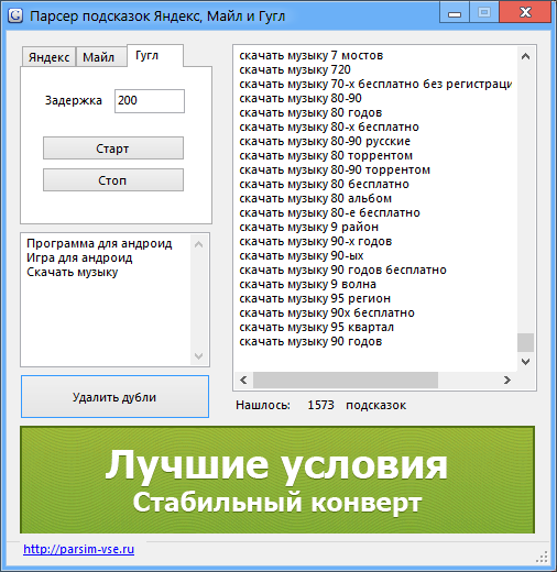 Парсер поисковых подсказок Yandex, Mail.Ru и Google